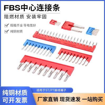FBS10-5中心连接条短接件PTST2.5弹簧连接端子连接片插拔式连接件