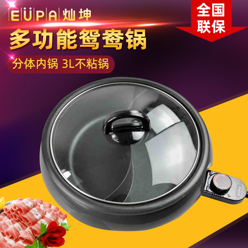 Eupa/灿坤TSK-8201ADY家用多功能鸳鸯不粘分体电热煮电火锅学生锅