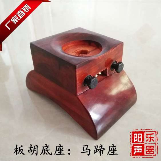 厂家直销板胡乐器配件 非洲小叶紫檀板胡底座板胡托板胡马蹄座