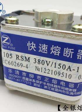 全银熔丝105RSM-380V/90A100A120A125A快速熔断器直销