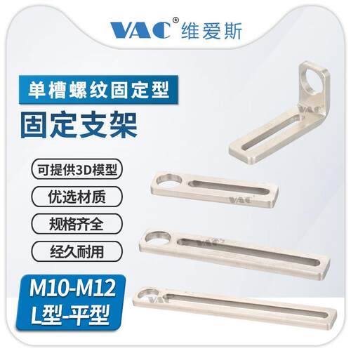 机械手末端治具金具固定支架L型平面直角M10-12/单槽支架固定型