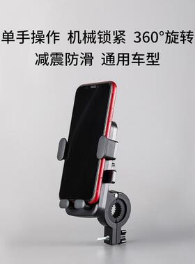 Mountain Bike Motorcycle Phone Holder stand For Handlebar Mi