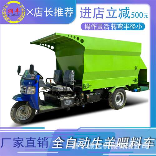 养殖场柴油自动喂料车电动三轮饲料撒料车多规格双侧出料投料车