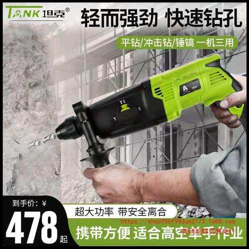 坦克2680电锤冲击钻家用两用电镐三用大功率混凝土工业手持式锤钻