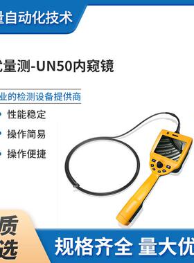 -UN50内窥镜便携伸缩高清长续航夜视双目