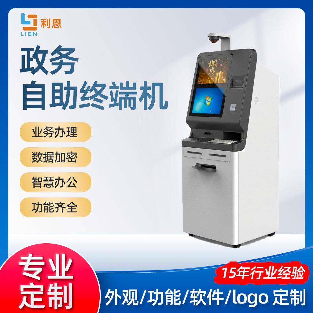 政务自助终端机服务一体机双屏智慧便民触控查询排队取叫号打印
