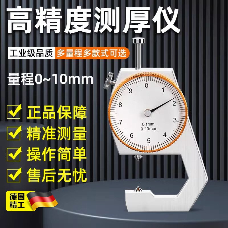 德系工艺千分尺测厚仪高精度测厚规测量壁厚钢板钢管数显尖头卡尺