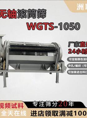 筛沙机砂石筛选机GTS1050型小型滚筒筛现货供应筛分机