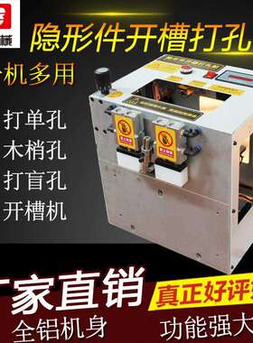 隐件开槽机木工台机式功能六合一多65214开槽侧孔形机隐形件连接
