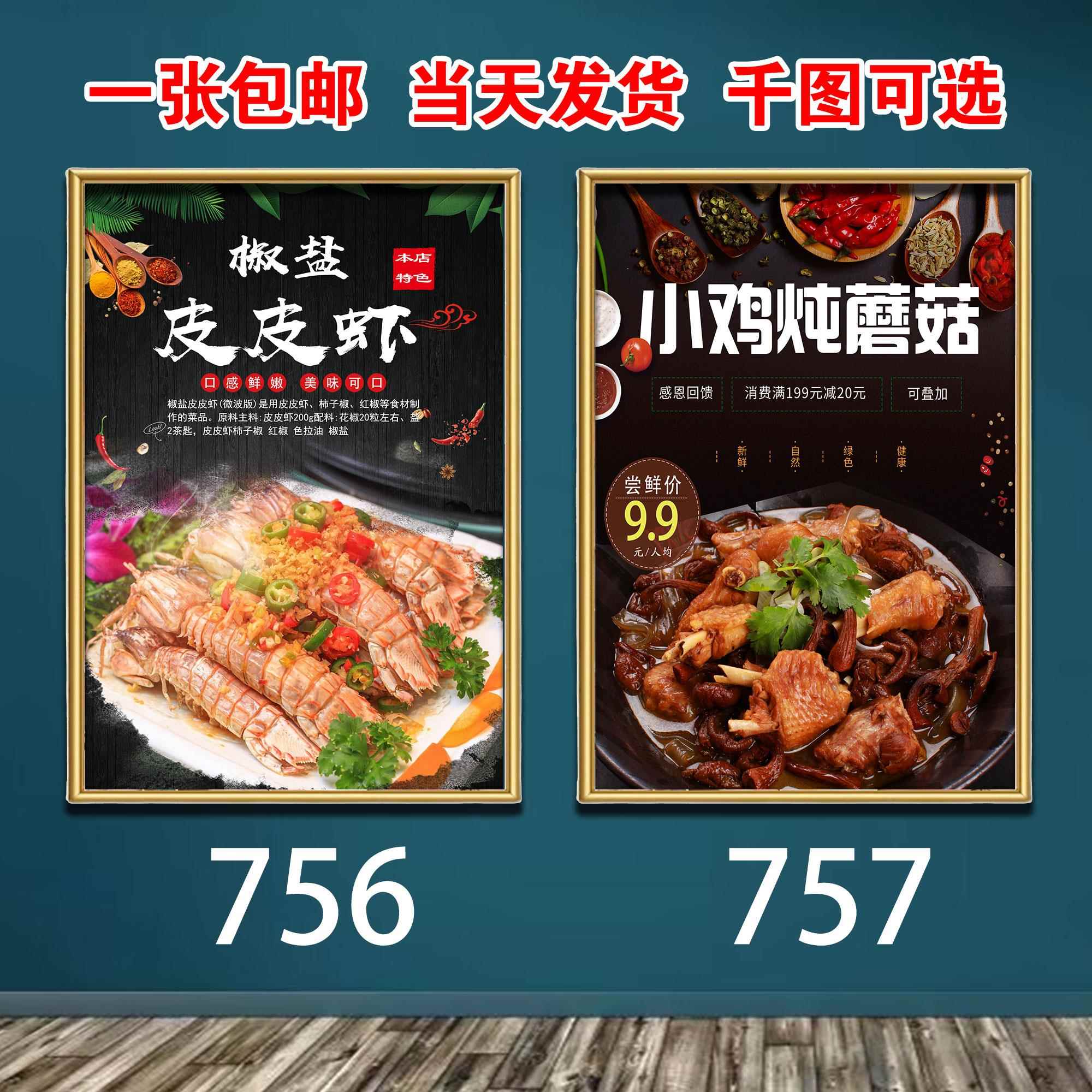 餐饮店挂图皮皮虾墙面装饰海报贴画广告小鸡炖蘑菇宣传图图片