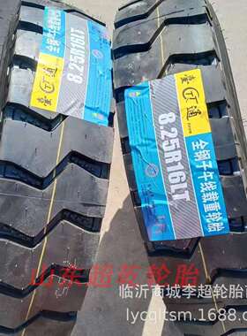 轻卡货车全钢丝大块花纹矿山轮胎台通765+花纹825r16