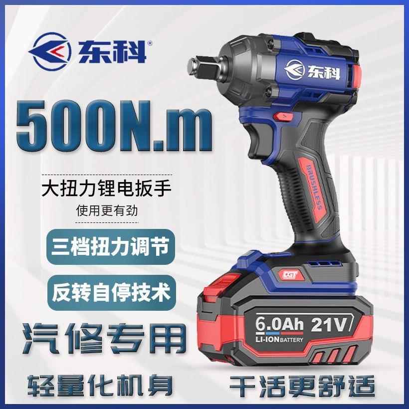 东科电动扳手充电无刷架子工木工冲击扭力锂电大功率轮胎拆卸专用