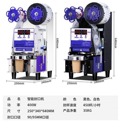 奶茶店设机纸杯塑料杯两用智能全自动封杯定CYI1可1备0V 奶茶封口