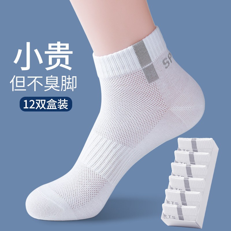 高档袜子男款纯棉防脚气抗菌防臭夏季透气吸汗全棉运动袜男士品牌