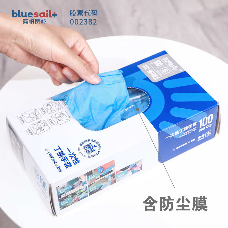 蓝帆手护佳一次性丁腈手套 箱装灵巧型家用防护清洁餐饮烘焙手套