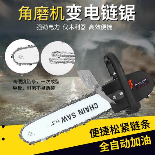 角磨机改电链锯条支架多功能改装小型转电锯家万用伐木锯汽油锯