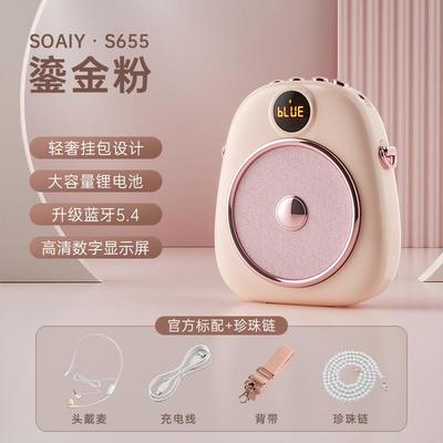 索爱S655小蜜蜂扩音器教师专用老师上课讲课麦克风户外导游喇叭