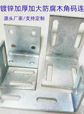 L型90度镀锌角码幕墙立柱固定铁三角铁焊接龙骨配件150*150防腐木