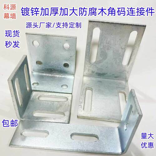 L型90度镀锌角码幕墙立柱固定铁三角铁焊接龙骨配件150*150防腐木