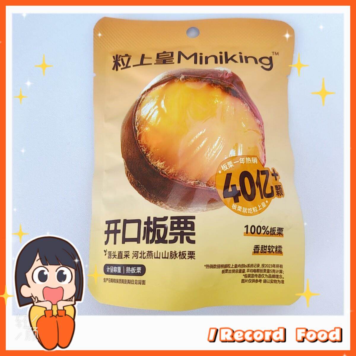 ~粒上皇开口板栗1包约65g香甜软糯带壳熟板栗休闲小零食