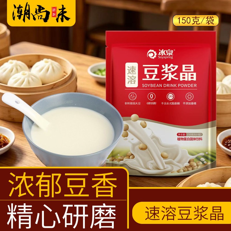 冰泉速溶豆浆晶小孩方便营养早餐下午茶豆粉冲饮独立小包装上班族