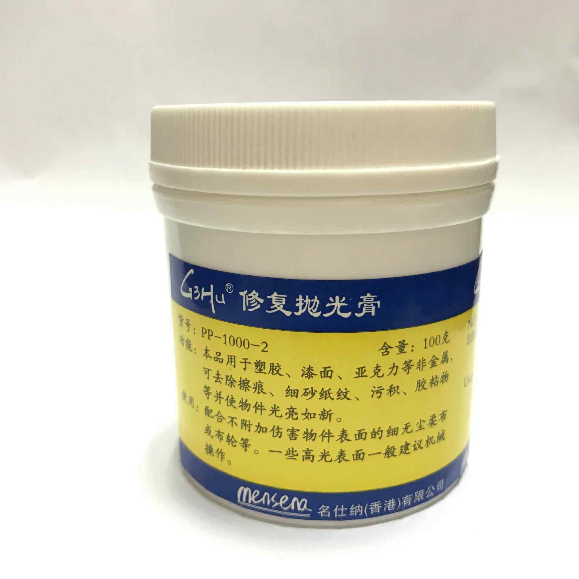 MENSENA亚克力抛光膏 塑胶抛光膏/亚克力修复膏去毛刺环保