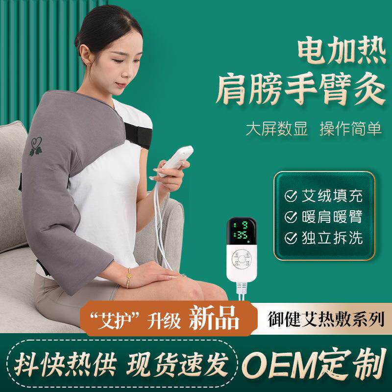 电加热护臂套保暖热敷手臂胳膊护肩艾灸养护肘关节艾灸热敷家用灸
