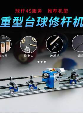 启梦多功能台球修杆机台球房台球杆修皮头修理器800mm专业小车床