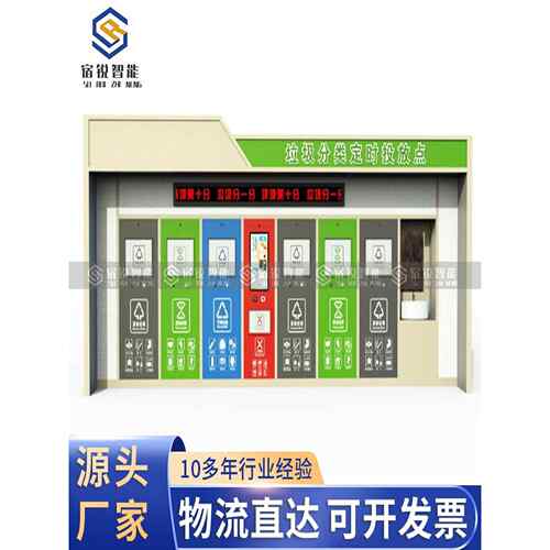 户外定制智能垃圾分类房收集房街道小区不锈钢垃圾房环卫驿站厂家