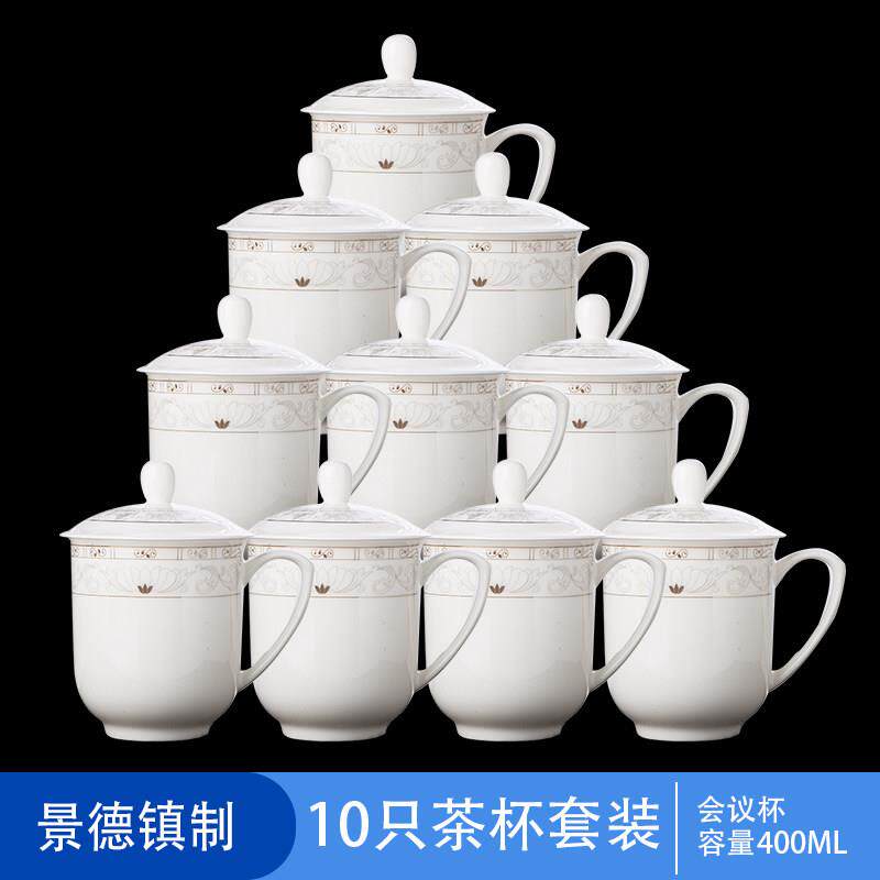 陶瓷茶杯带盖子水杯家用骨瓷办公室景德镇专用会议杯子定制10祇套