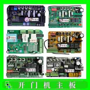 各开门机主板 欧赛斯顿卡诺林控制器捷力线路板 电路板电脑板