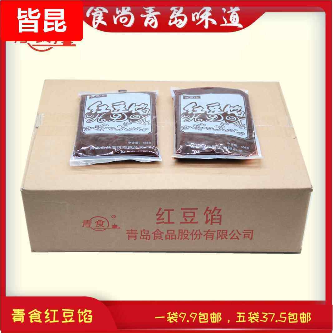 食尚青岛特产青食红豆馅红豆沙绿豆沙原料面包蒸包配料整箱包邮