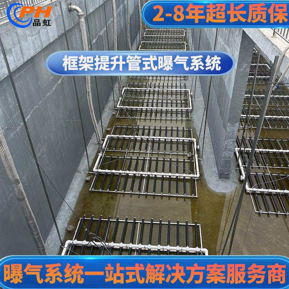 管式曝气系统市政污水厂生化池新建改造微孔曝气抗堵塞运营稳定
