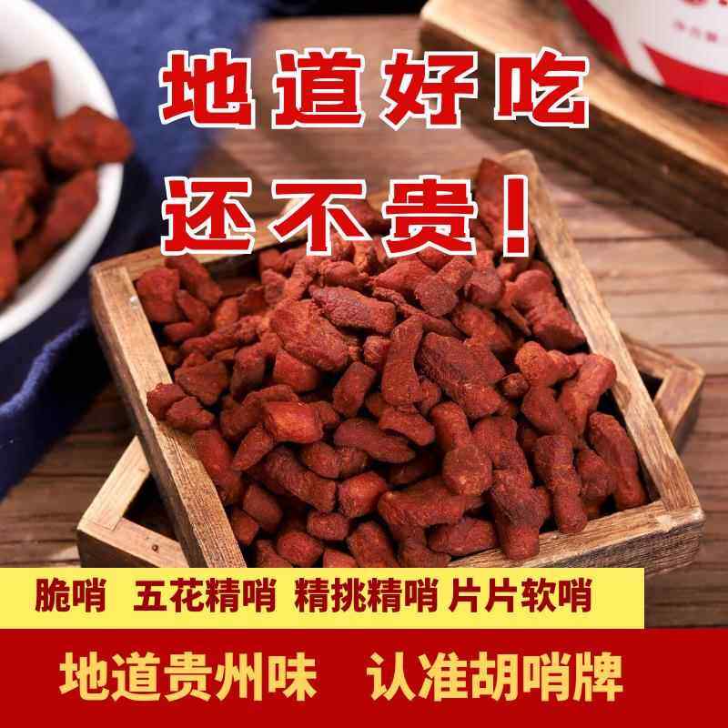 正宗五花脆哨 贵州胡哨牌贵阳特产糯米饭猪油渣精哨软哨猪肉零食,零食/坚果/特产,猪肉类,淘宝优惠券,粉丝福利购,淘宝优惠卷