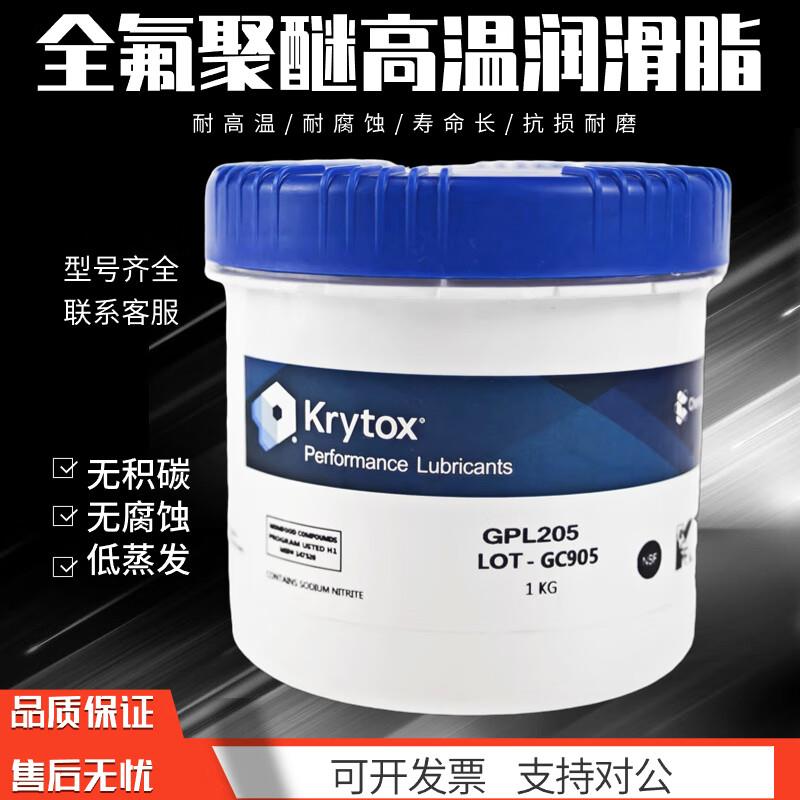 杜邦科慕GPL205 206 207 HTC27 226 227 205GD0 FG全氟聚醚润滑脂
