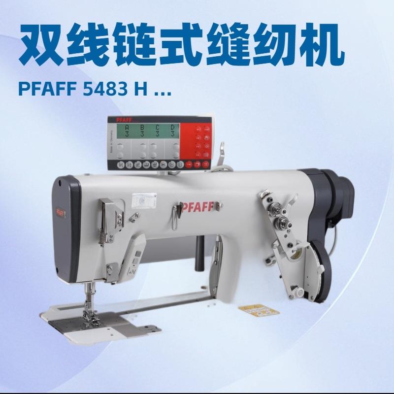 百福双线链式高速缝纫机|PFAFF548H...带反向缝纫装置