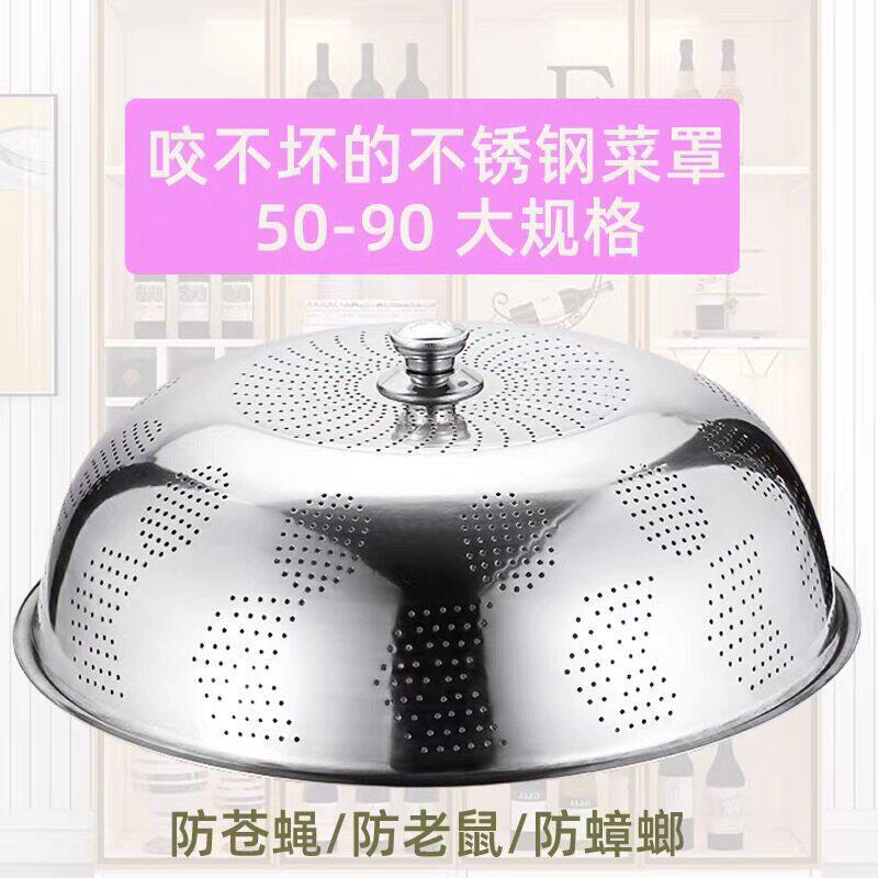 不锈钢盖菜罩2023新款饭桌罩防苍蝇饭盖子餐桌盖高级剩菜罩食物罩