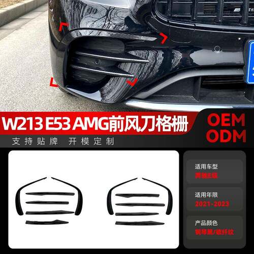 适用2021-2026奔驰e级w213e260e300e53amg前风刀格栅车头改装