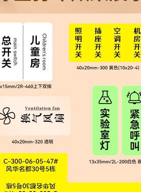 用开关标识贴F976HTSM纸夜家光标签面机电箱灯开关贴打印透明贴板
