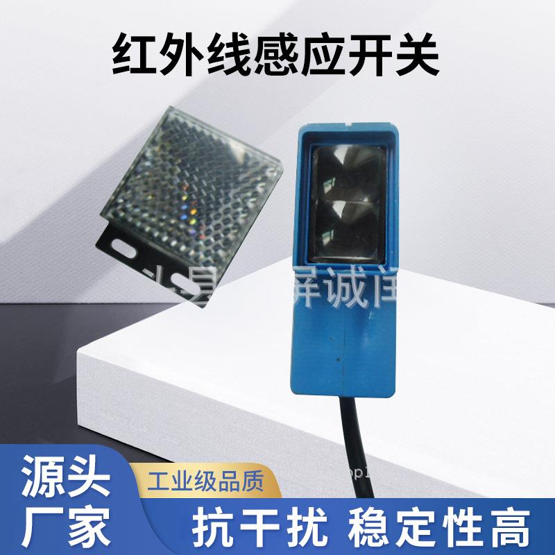 专业销售红外线感应开关光电感应开关方形回归反射式光电开关