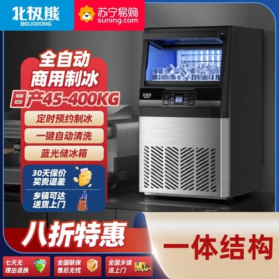 北极熊制冰机商用奶茶店大型70/100/300大容量小型家用方块机1628