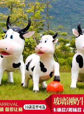 户外大型卡通动物奶牛玻璃钢雕塑摆件园林景观公园绿地装饰小品