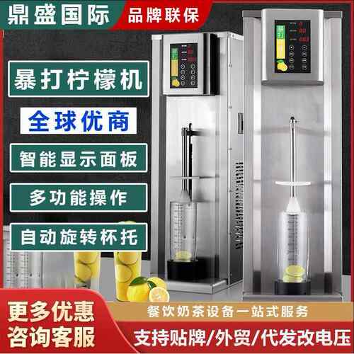 商用全自动暴打柠檬机鲜水果碎冰渣男柠檬茶连锁奶茶店锤打柠檬机