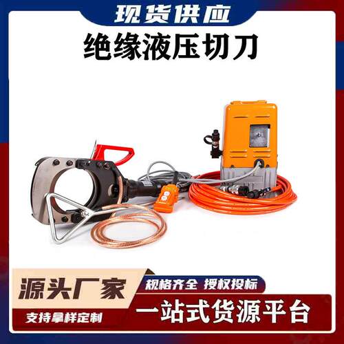绝缘液压切刀手持电缆切刀电力施工工具电动绝缘切刀ES-35KV-132