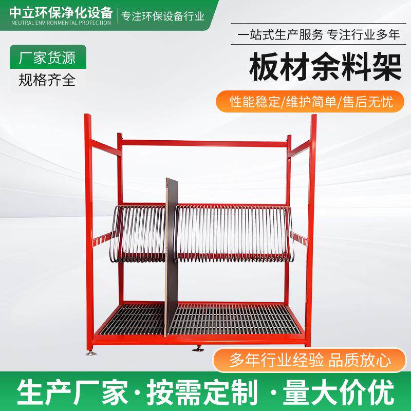 板材余料架板材余料架家具存放加强板架升级余料存放架封边带