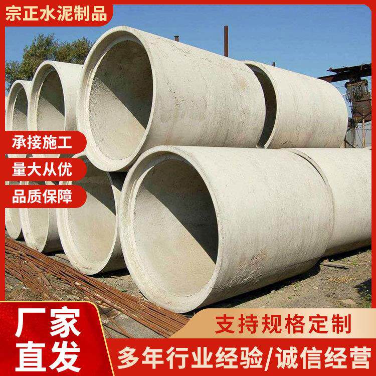 宗正地下雨水排污水泥管 钢筋混凝土排水管 多型号平口企口承插管