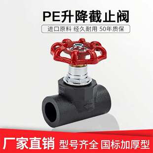 热熔截止阀63给水管开关配件闸阀阀门 PE接头截止阀25卡簧升降式