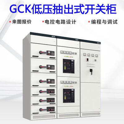 GCK低压抽出式开关柜进出线双电源智能成套电气设备支持非标