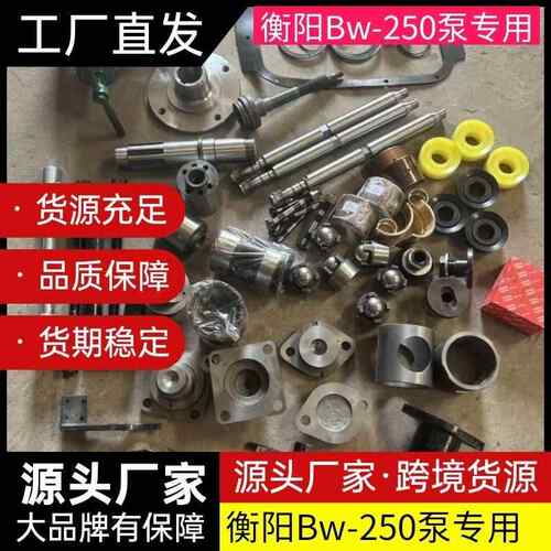 BW250泥浆泵配件大全衡阳250泵缸套拉杆皮碗座阀座钢球等配件包邮