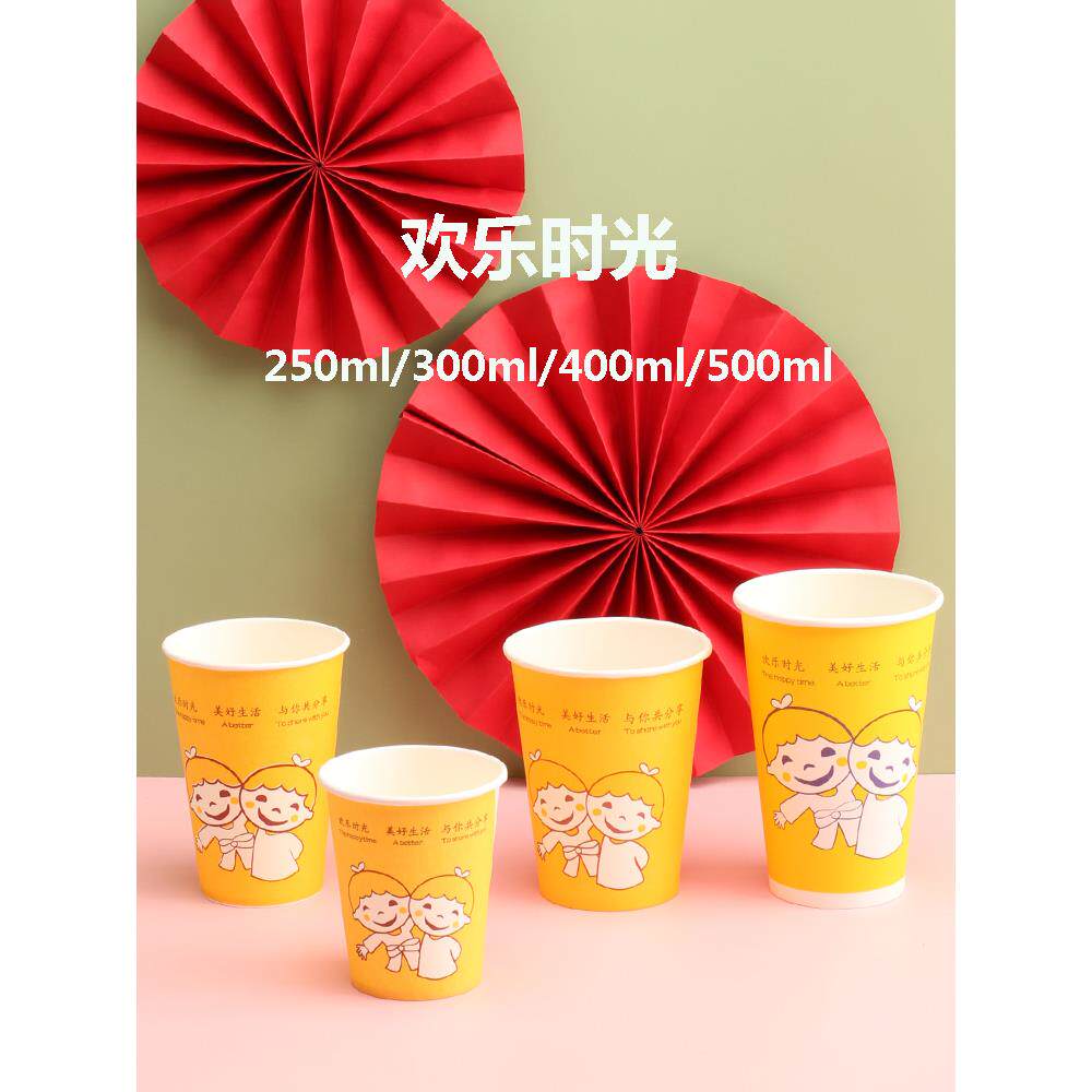 欢乐时光250ml500ml一次性商用豆浆纸杯奶茶咖啡粥杯子1000只家用